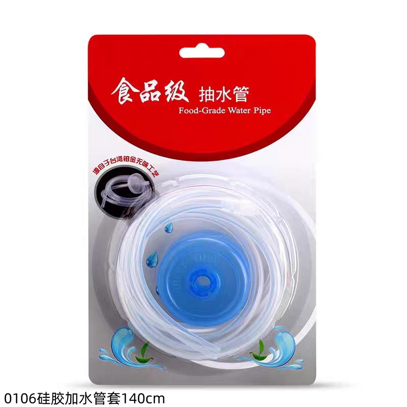 0106硅胶加水管套140cm