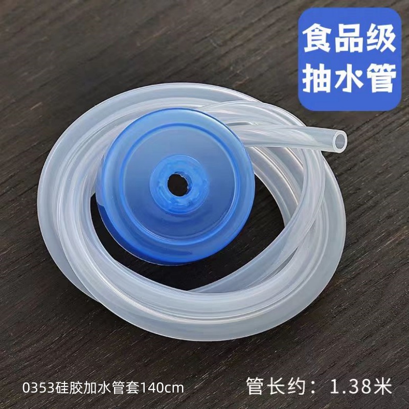 0353硅胶加水管套140cm