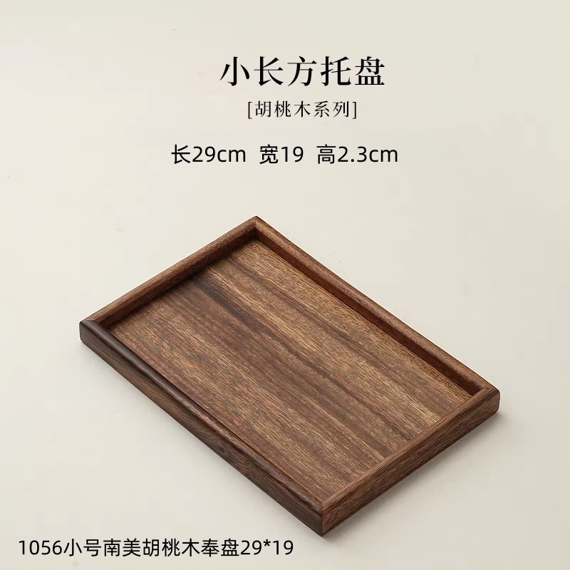 1056小号南美胡桃木奉盘29×19
