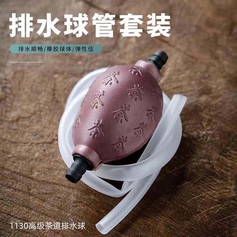 1130高级茶道排水球