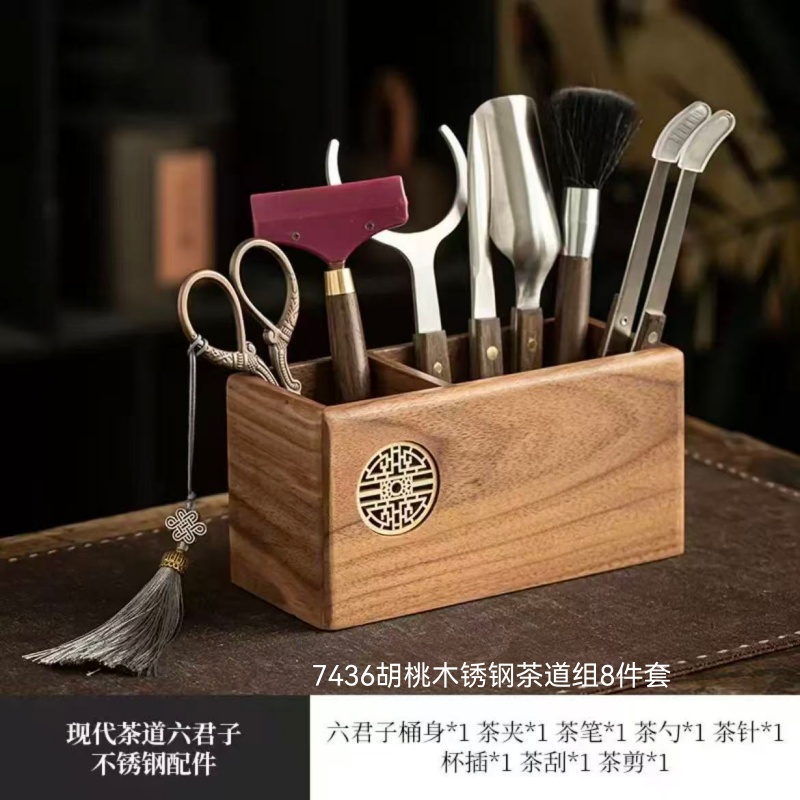 7436胡桃木不锈钢茶道组8件套