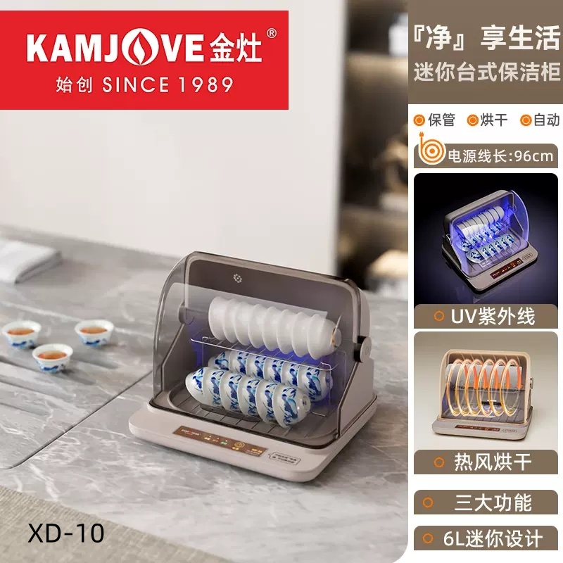 金灶XD-10迷你保洁柜