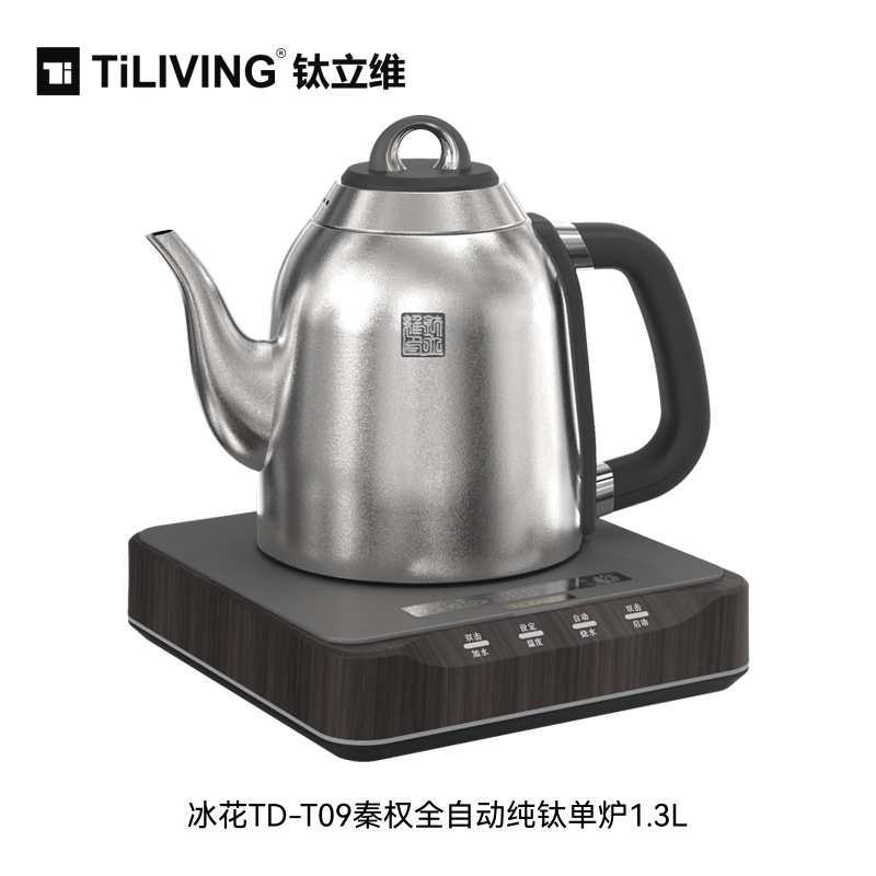 冰花钛立维TD-T09秦权纯钛单炉1.3L