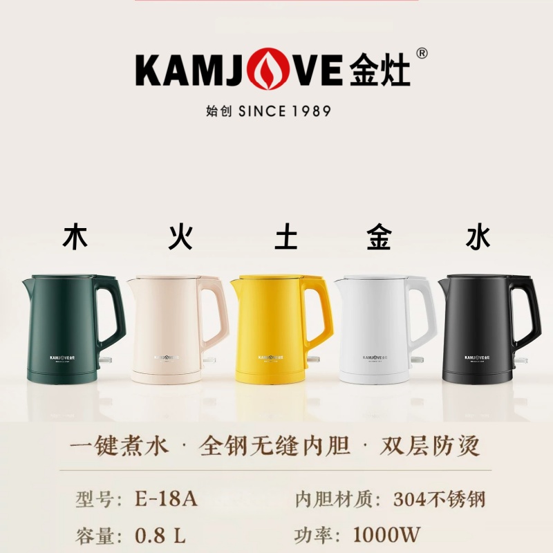 金灶E-18A双层五行电热水壶0.8L