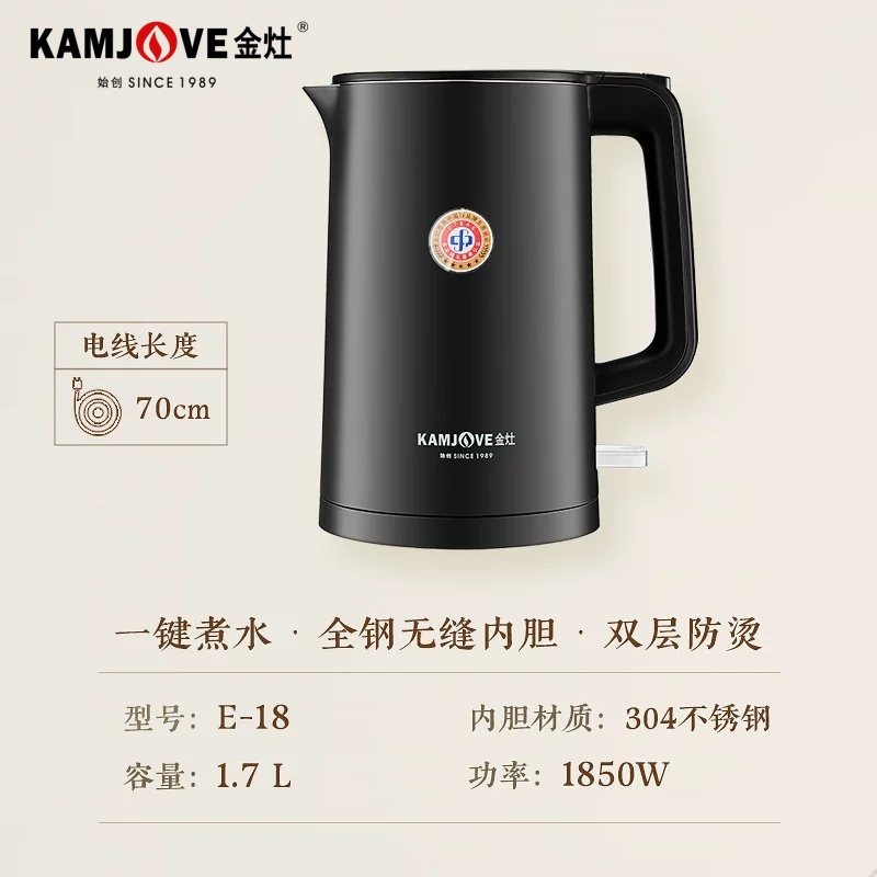 金灶E-18黑色电热水壶1.7L