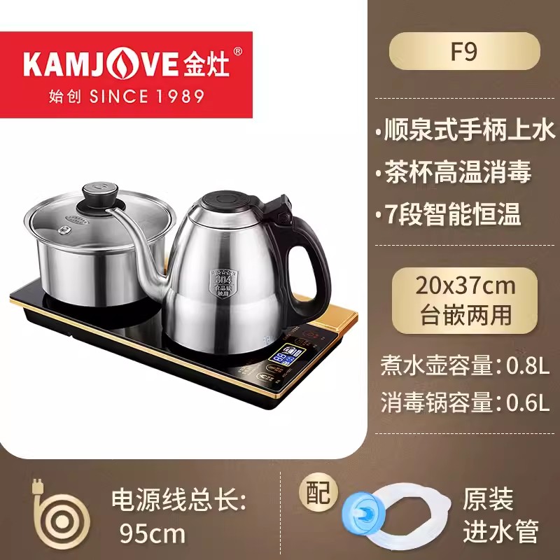 金灶F9顺泉式电茶炉 双炉3720