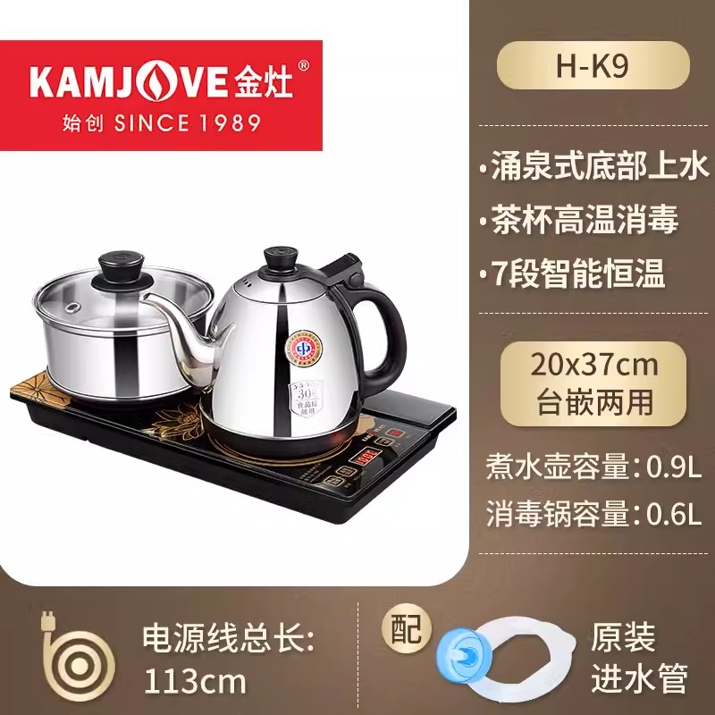 金灶H-K9涌泉式茶炉 双炉