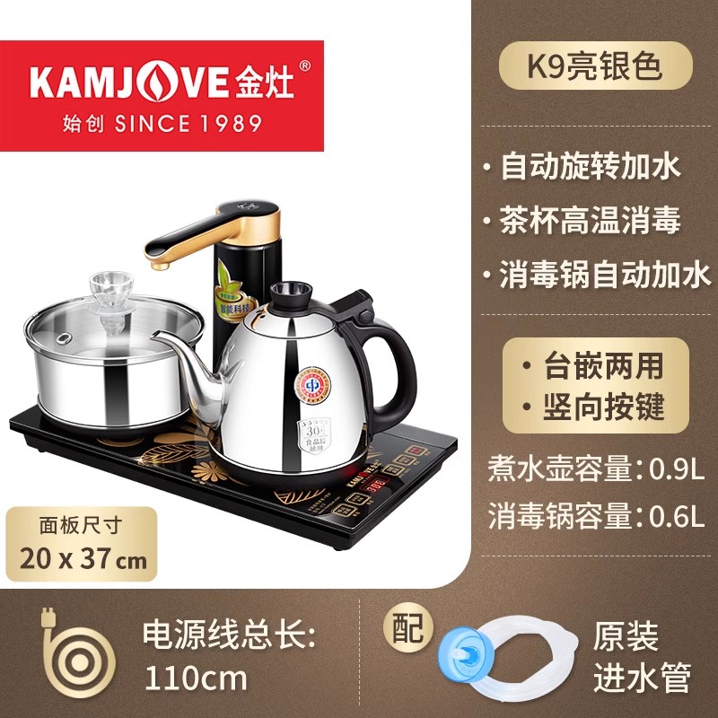 金灶K9全智能电茶壶 双炉37*20