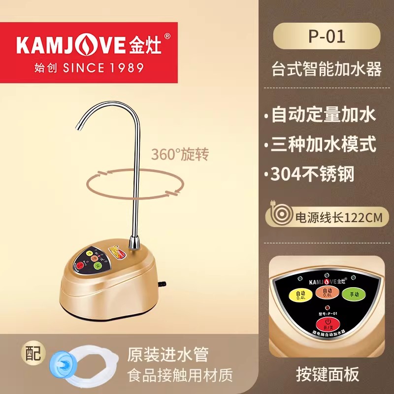 金灶P-01自动加水器