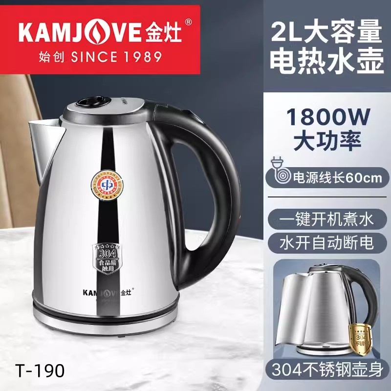 金灶T-190子弹头电热水壶2.0L