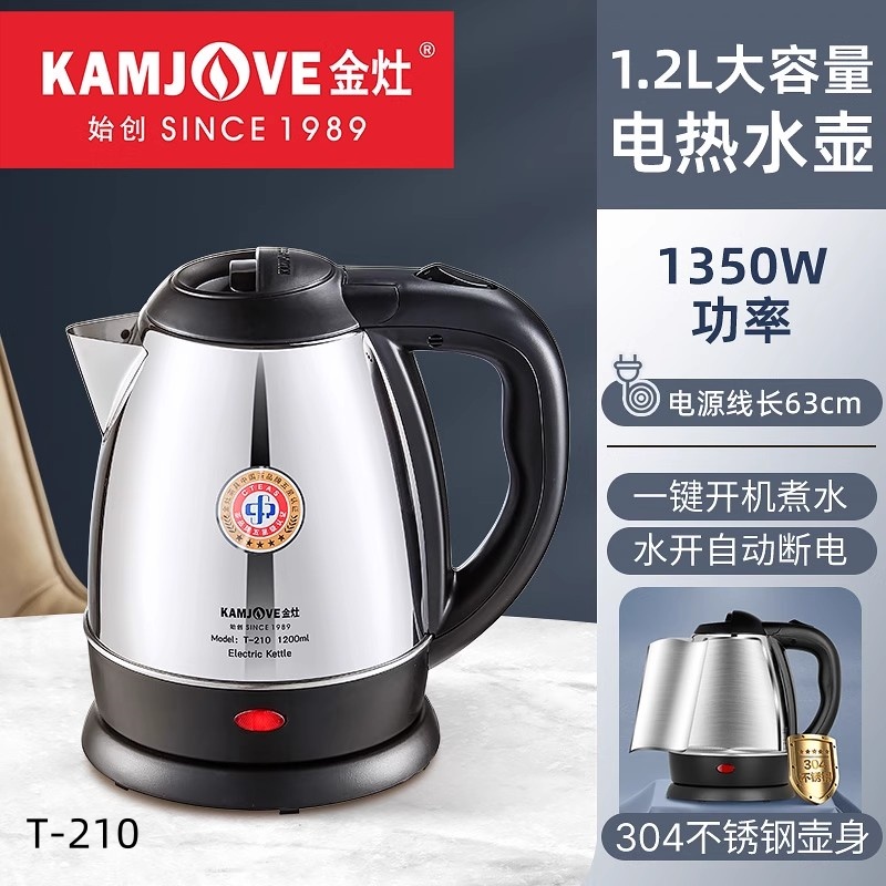 金灶T-210子弹头电热水壶1.2L