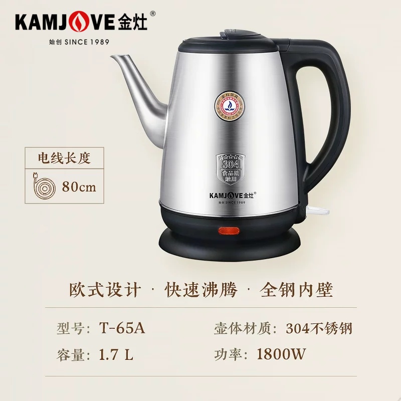 金灶T-65A快速电热水壶1.7L