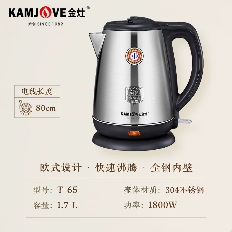 金灶T-65快速电热水壶1.7L