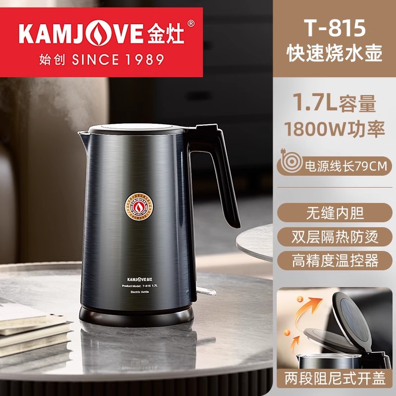 金灶T-815电热水壶1.7L