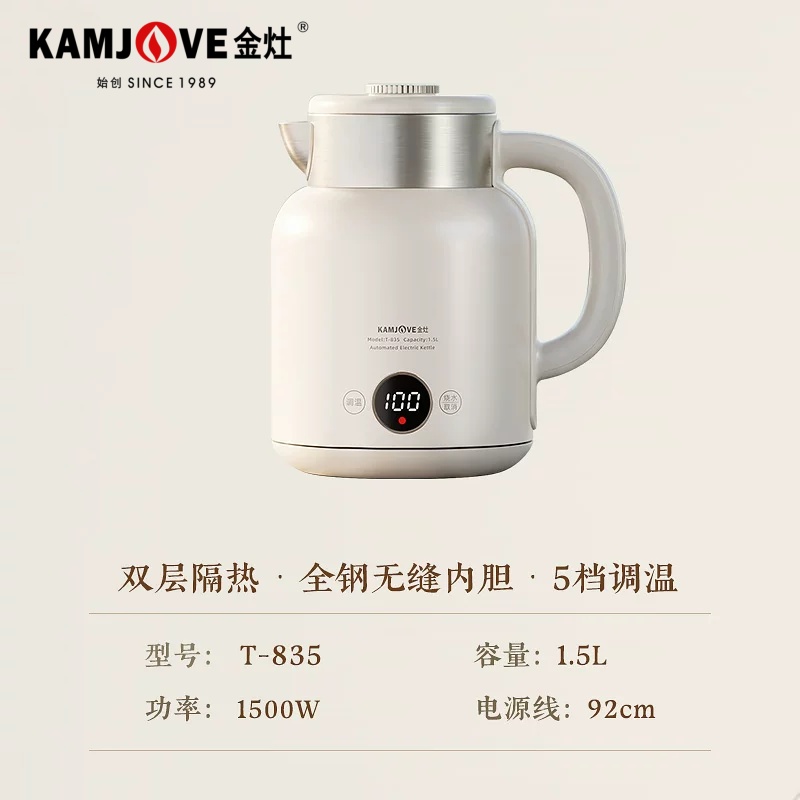 金灶T-835快速电热水壶1.5L