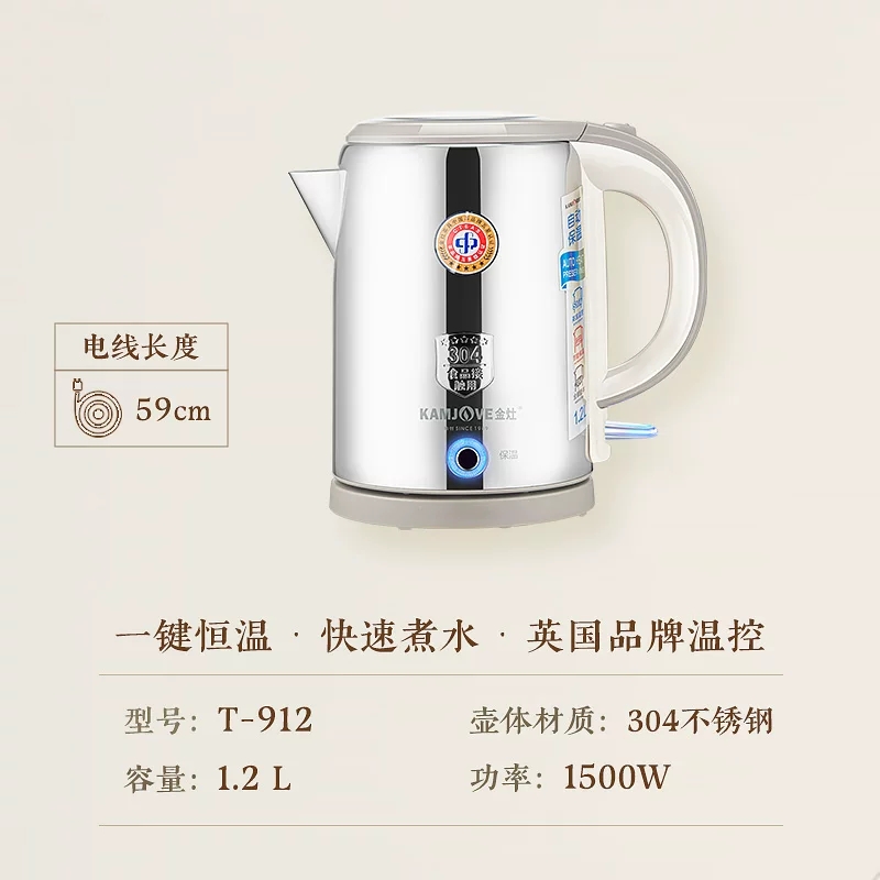 金灶T-912快速电水壶1.2L