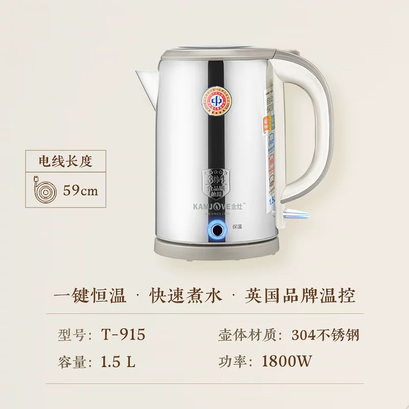 金灶T-915快速电水壶1.5L