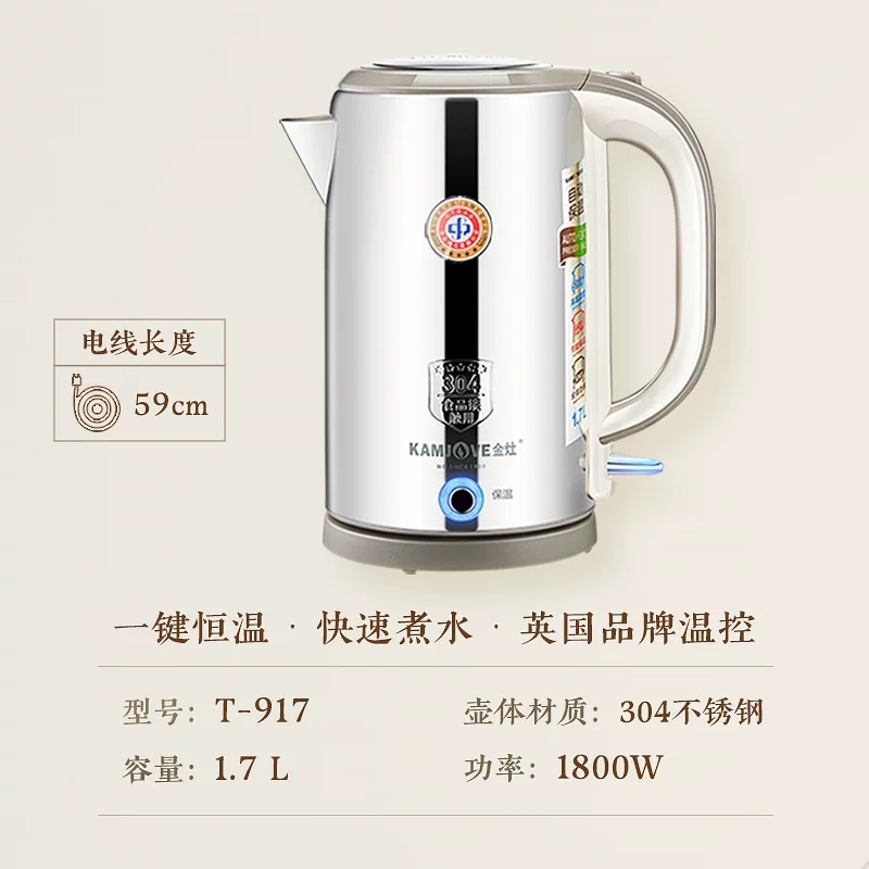金灶T-917快速电水壶1.7L