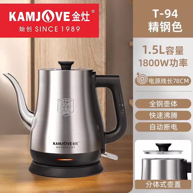金灶T-94电热水壶1.5L
