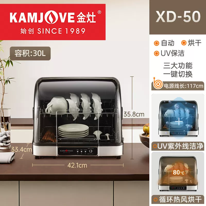 金灶XD-50保洁柜30L