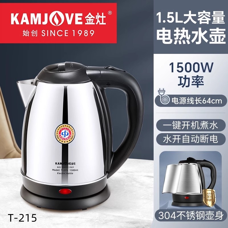 金灶新款T-215子弹头电热水壶1.5L
