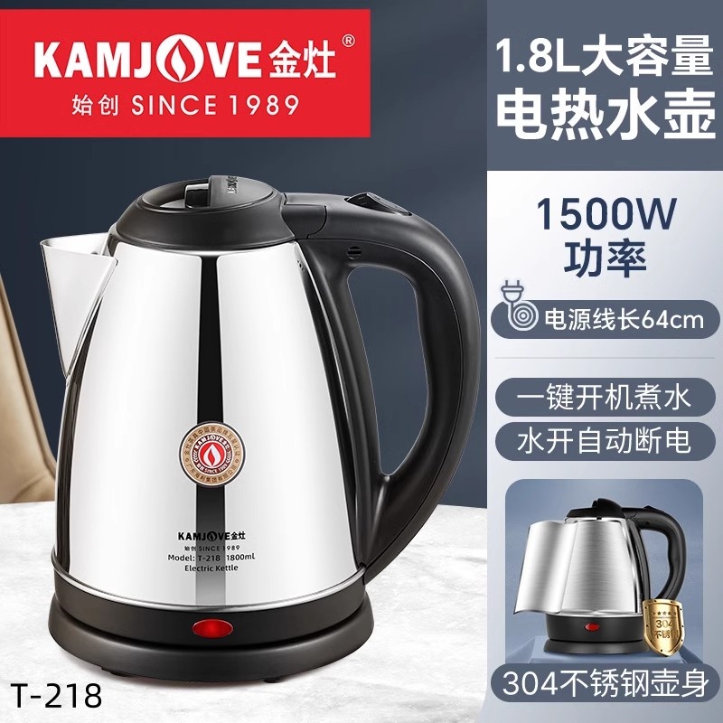 金灶新款T-218子弹头电热水壶1.8L