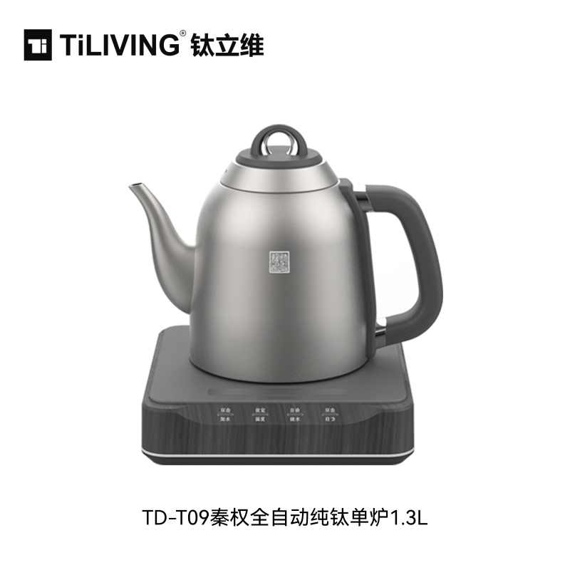 钛立维TD-T09秦权纯钛单炉1.3L