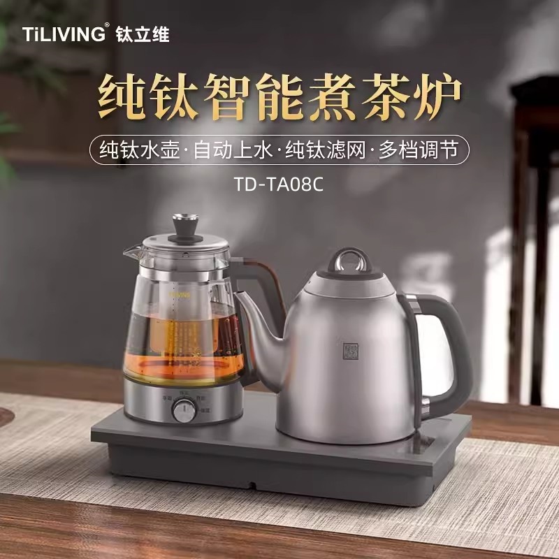 Tiliving/钛立维纯钛烧水壶嵌入式茶台一体机全自动上水电热水壶煮茶壶