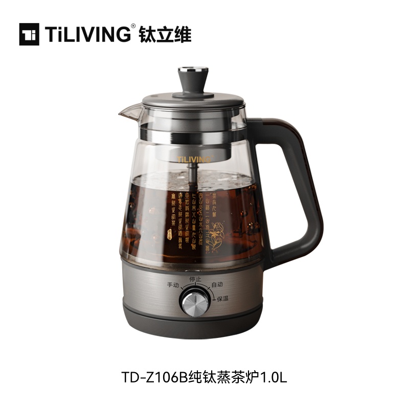 钛立维TD-Z106B纯钛蒸茶炉1.0L