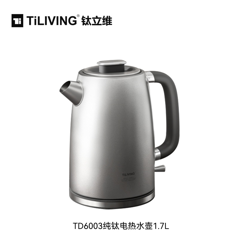 钛立维TD6003纯钛电热水壶1.7L