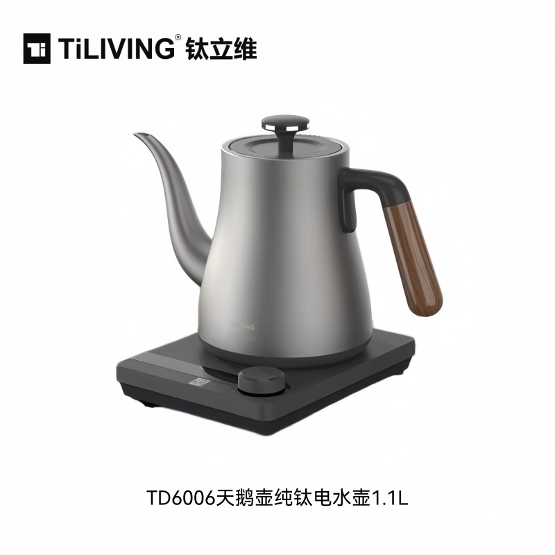 钛立维TD6006天鹅壶纯钛电水壶1.1L
