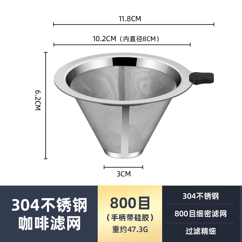 1002不锈钢双层咖啡滤网800目