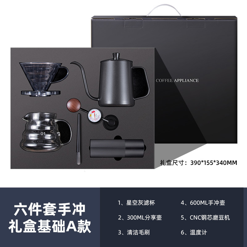1004轻奢风手冲咖啡六件套