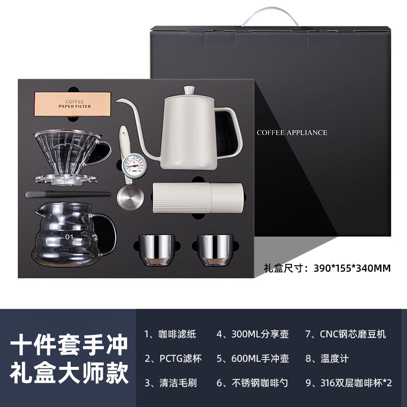 3872轻奢风手冲咖啡十件套