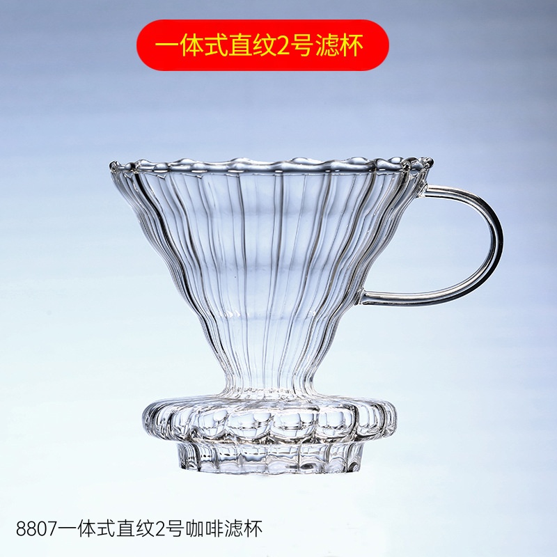 8807一体式直纹2号咖啡滤杯