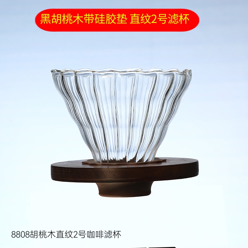 8808胡桃木直纹2号咖啡滤杯