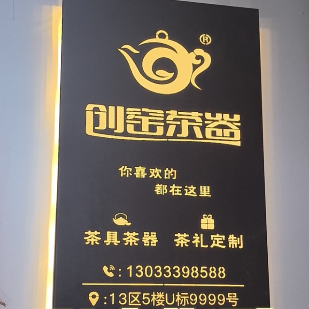 chuangyaochaqichaju