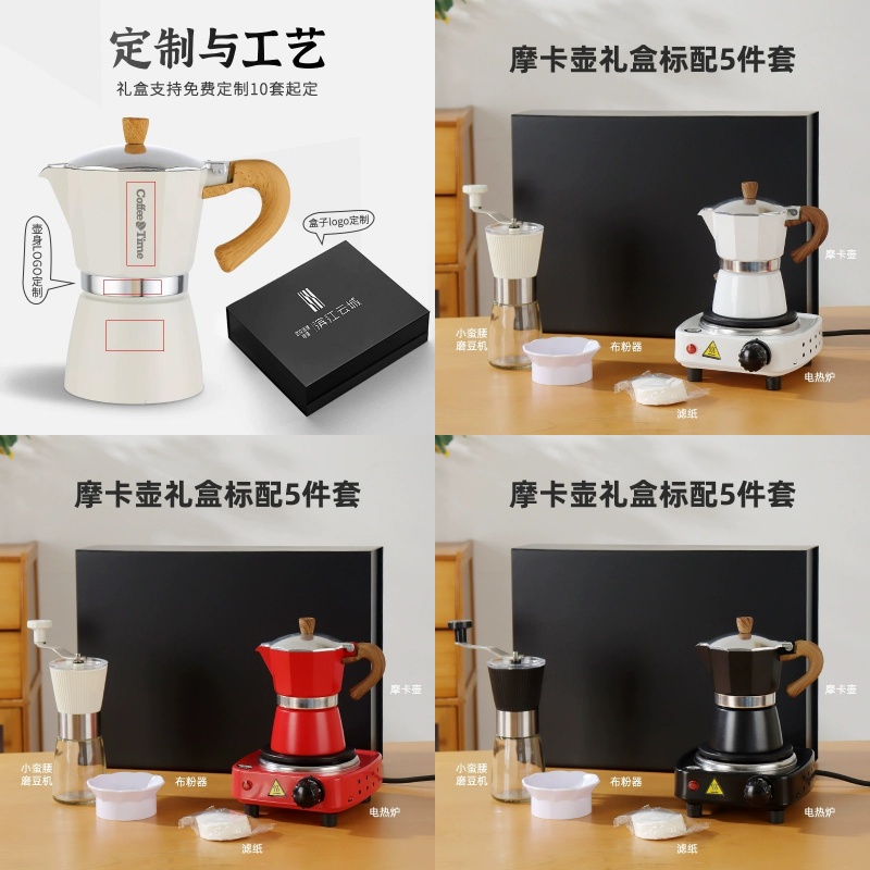 摩卡壶咖啡壶礼盒5件套