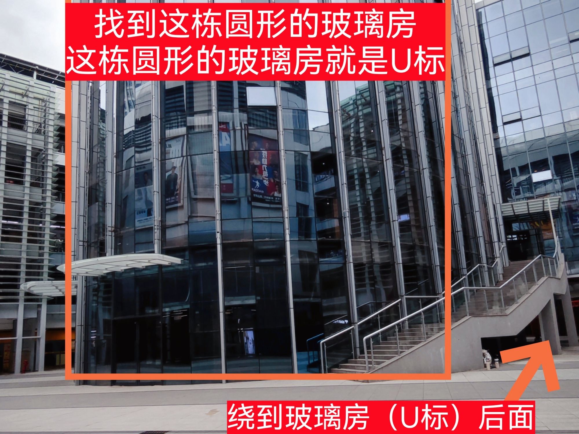 螺蛳湾2期U标圆形玻璃房实拍
