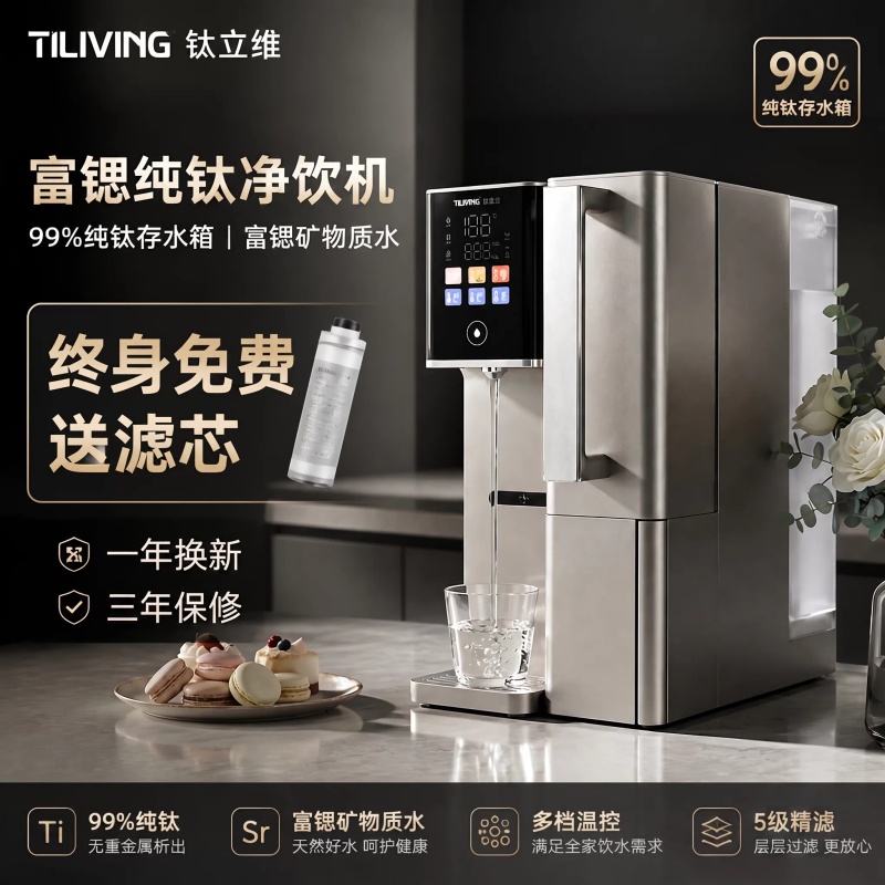 钛立维TJR001纯钛内胆过滤净饮机核心结构细节，钛材质无重金属饮水更健康实拍