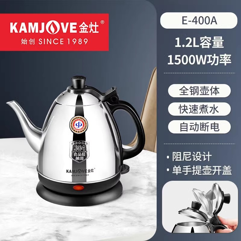 金灶E-400A快速电茶壶1.2L
