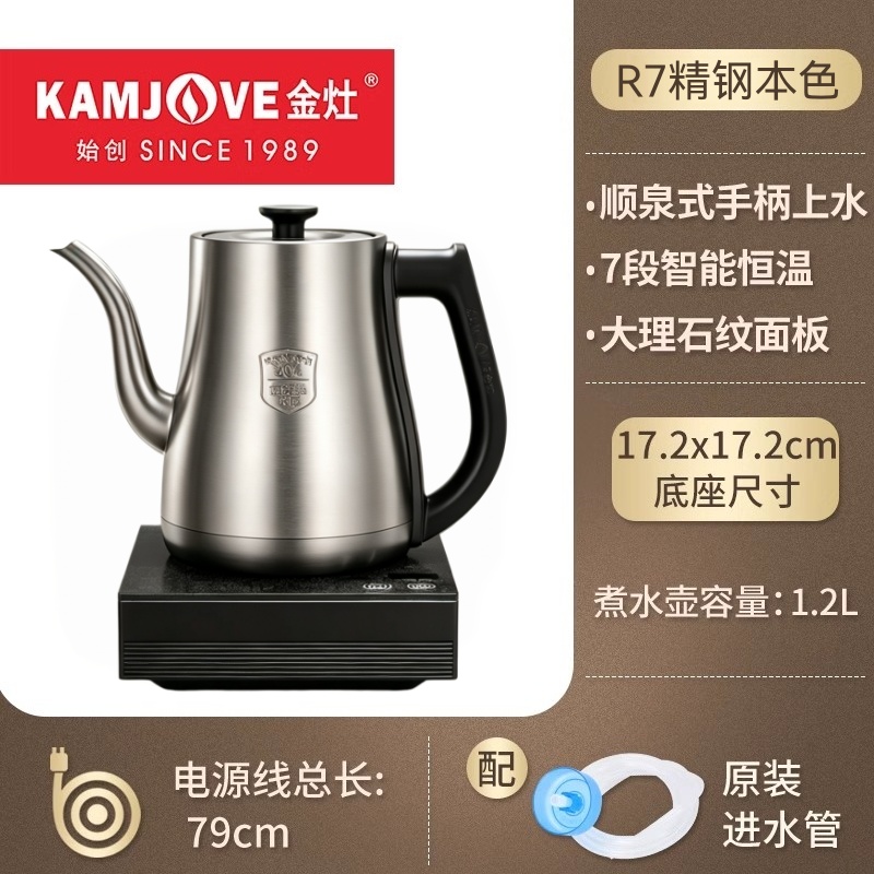 金灶R7全自动电茶炉·精钢本色