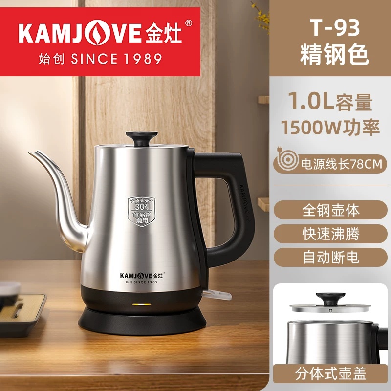 金灶T-93电热水壶1.0L
