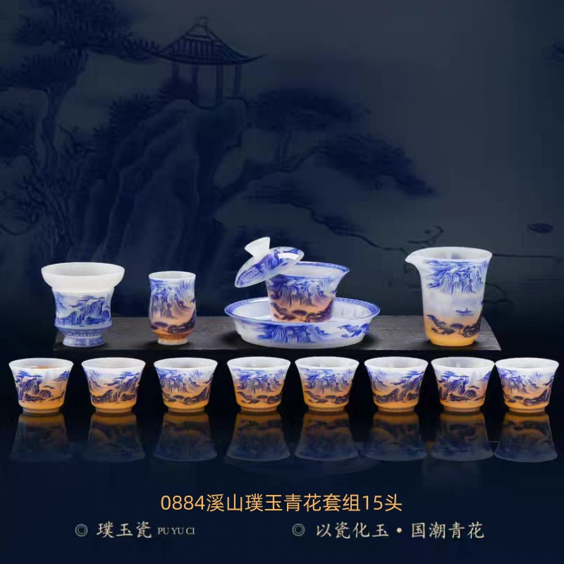 0884溪山璞玉青花套组15头