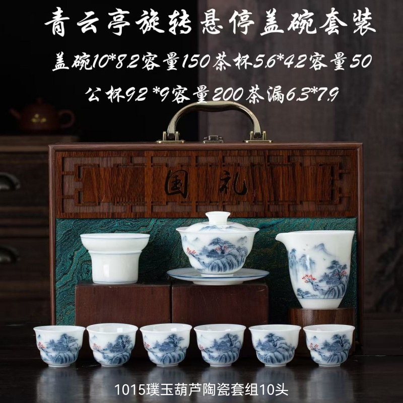 1015璞玉葫芦陶瓷套组10头