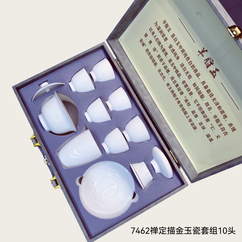 7462禅定描金玉瓷套组10头