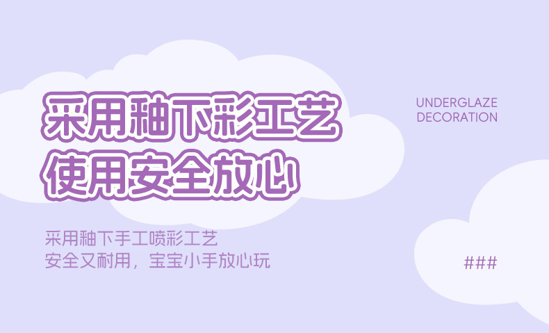 釉下彩工艺儿童迷你茶具安全说明