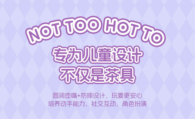 儿童专用圆润防摔迷你茶具设计说明