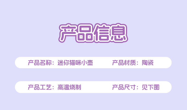 迷你猫咪小壶产品参数信息说明