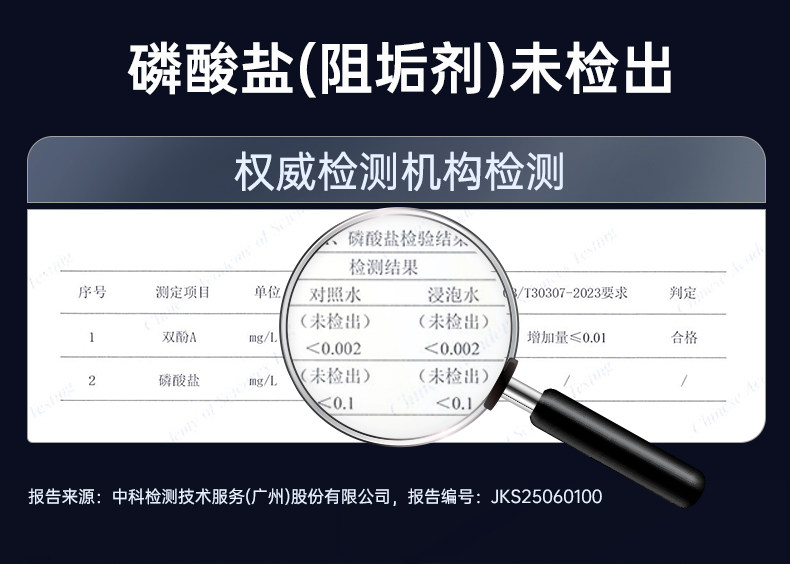 权威检测 磷酸盐双酚A均未检出